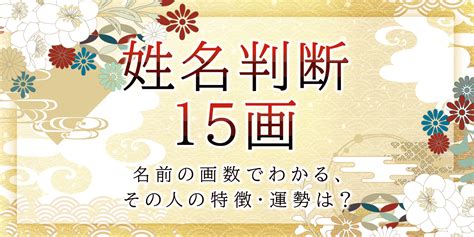 地格24男|姓名判断で名前の画数が『24画』の人の運勢と特徴